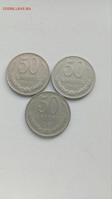 50 коп. 1961г. 3шт. до13.07.25 22-00 - photo_2025-07-09_17-57-44