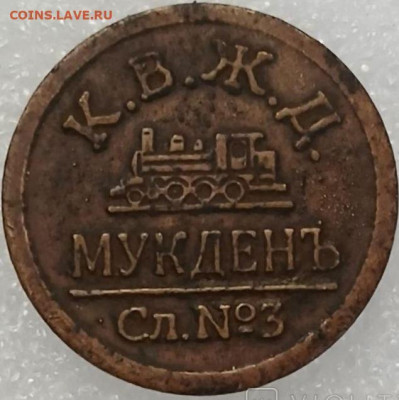 Жетоны: фантастика, копии и прочее фуфло. Галерея. - photo_2025-07-09_22-45-29 (3)