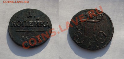 2 копейки Павла все кроме 1798 АМ (на оценку) - v0vj0_croper_ru