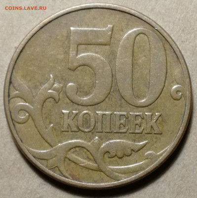 50 копеек 2010 ММД - IMG_20250709_203543