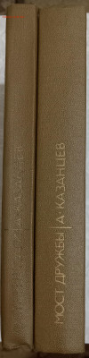 А. КАЗАНЦЕВ 4 КНИГИ(СССР) 14.07.25. 22:00 МСК - IMG_20250709_223157_edit_756128810366761