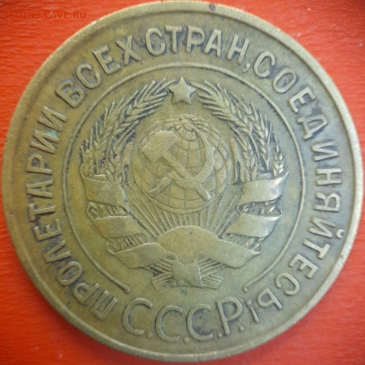 3 коп.1931 год  до 22:00, 15.07.25 - 3 коп-1931-2