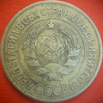 3 коп.1932 год  до 22:00, 15.07.25 - 3 коп-1932-2