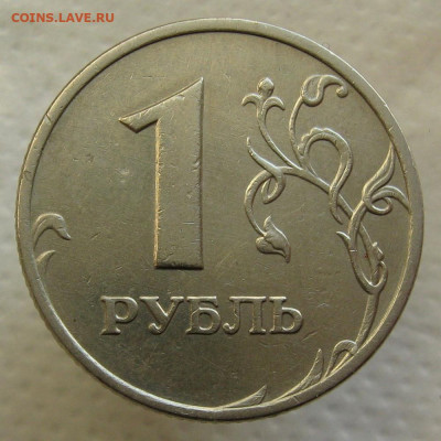 1 рубль 1997 г. ММД. - р.JPG