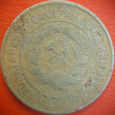 3 коп.1933 год  до 22:00, 15.07.25 - 3 коп-1933-2