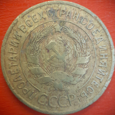 3 коп.1935 год  до 22:00, 15.07.25 - 3 коп-1935-2
