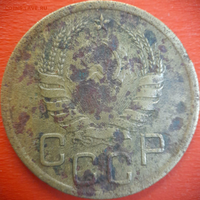 3 коп.1937 год  до 22:00, 15.07.25 - 3 коп-1937-2