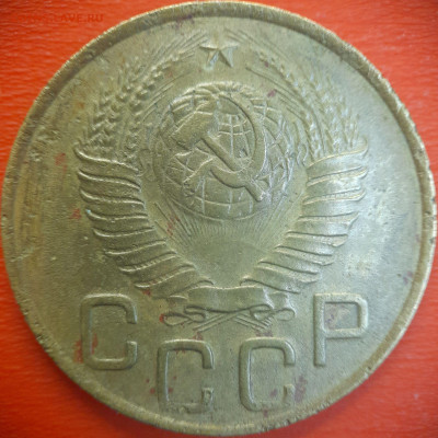 3 коп.1948 год  до 22:00, 15.07.25 - 3 коп-1948-2