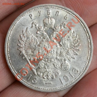 прошу определить сохранность 1 руб. 1913 г. "300 лет ..." - DSC_0007