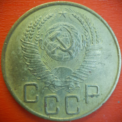 3 коп.1953 год  до 22:00, 15.07.25 - 3 коп-1953-4