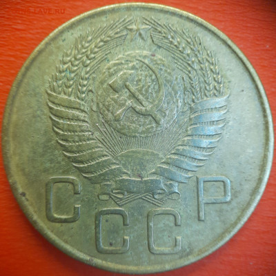 3 коп.1954 год  до 22:00, 15.07.25 - 3 коп-1954-4