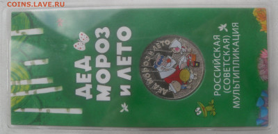 25 руб. "Дед Мороз и лето" цветные до до 16.07 - SAM_6753.JPG