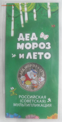 25 руб. "Дед Мороз и лето" цветные до до 16.07 - SAM_6755.JPG