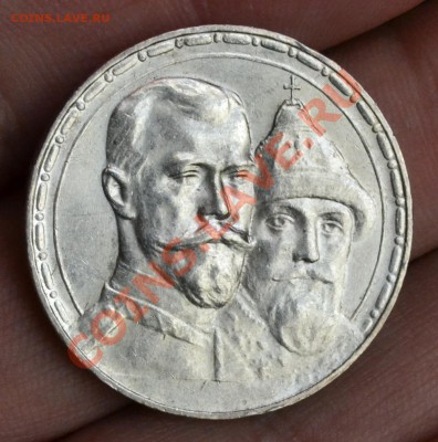 прошу определить сохранность 1 руб. 1913 г. "300 лет ..." - DSC_0002