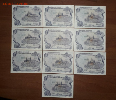 500 рублей Облигации ВВГЗ 1992 года -10 штук.до 11.07.25г - 20250709_152223