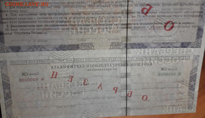 Образец сертификата Сбербанка СЖ .до 22-00 мск. 11.07.2025 - 20250709_153200