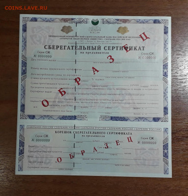 Образец сертификата Сбербанка СЖ .до 22-00 мск. 11.07.2025 - 20250709_153119