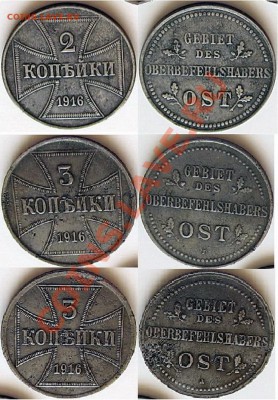 2 и 3копейки OST 1916 - Безымянный