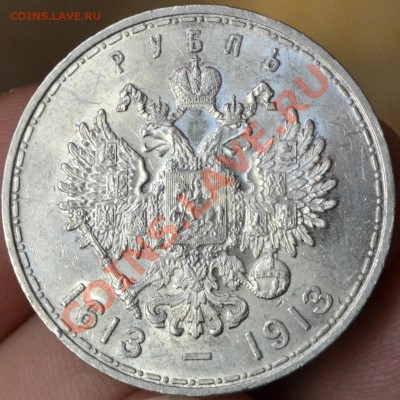 прошу определить сохранность 1 руб. 1913 г. "300 лет ..." - DSC_0024
