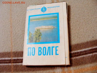 Набор открыток. По Волге. 1972 - DSC07152.JPG