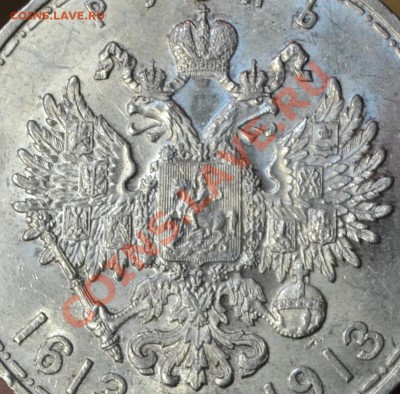 прошу определить сохранность 1 руб. 1913 г. "300 лет ..." - DSC_0022
