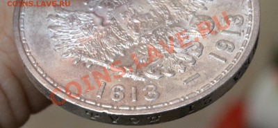 прошу определить сохранность 1 руб. 1913 г. "300 лет ..." - DSC_0051