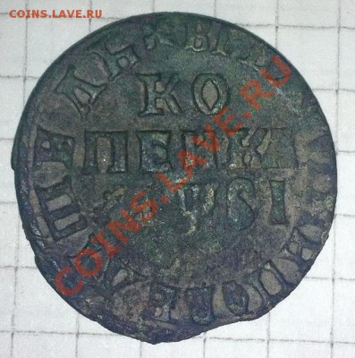 Копейка 1716 предпродажная - 3