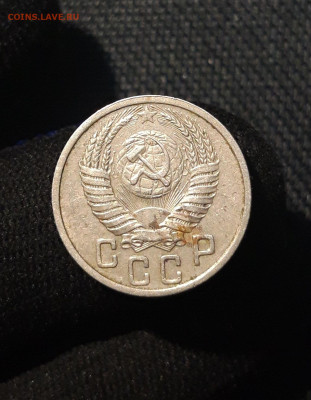 СССР 15 копеек 1951 года До 16.07 - 20250622_234012