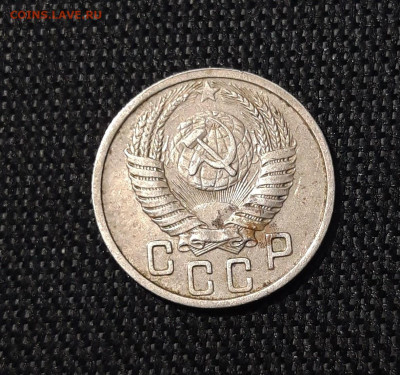 СССР 15 копеек 1951 года До 16.07 - 20250622_233908