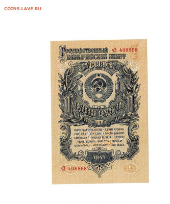 1 рубль 1947 15 лент до 15,07,2025 22 00 по МСК - Scan2025-07-10_185404