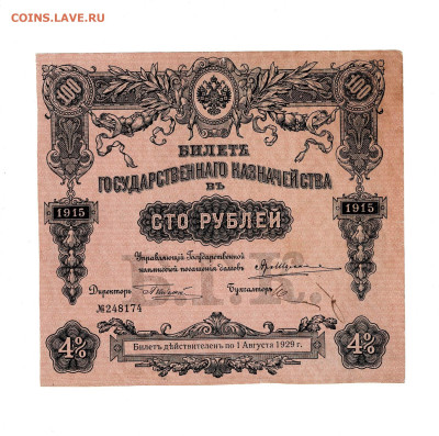 50 и 100 рублей БГК 1915 до 15,07,2025 22 00 по МСК - Scan2025-07-10_185459