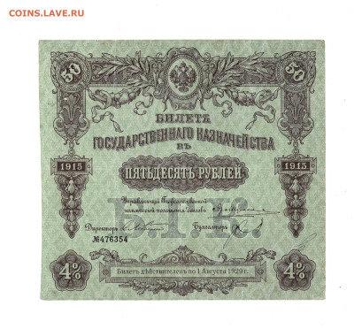 50 и 100 рублей БГК 1915 до 15,07,2025 22 00 по МСК - Scan2025-07-10_185548