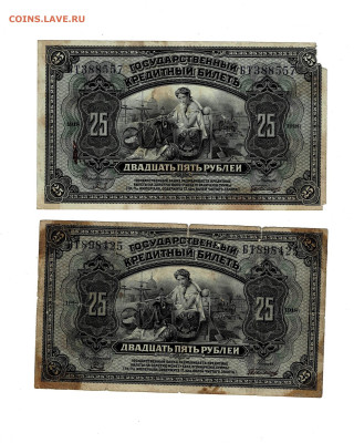25 и 100 рублей 1918 ДВР 4 шт до 15,07,2025 22 00 по МСК - Scan2025-07-10_190201