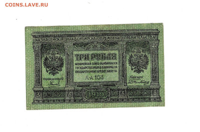3 рубля 1919 Сибирь до 15,07,2025 22 00 по МСК - Scan2025-07-10_190104