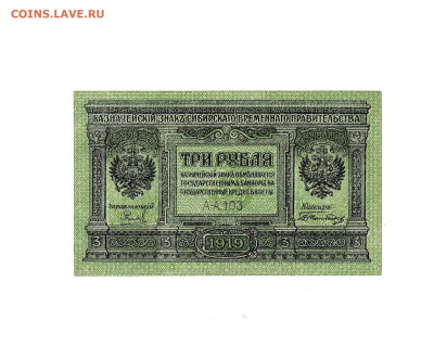 3 рубля 1919 Сибирь 2 до 15,07,2025 22 00 по МСК - Scan2025-07-10_191252