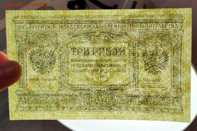 3 рубля 1919 Сибирь 2 до 15,07,2025 22 00 по МСК - IMG20250710191713