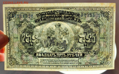 25 рублей 1918 ДВР номера подряд до 15,07,2025 22 00 по МСК - IMG20250710191828
