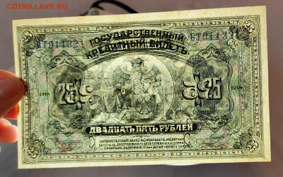 25 рублей 1918 ДВР номера подряд до 15,07,2025 22 00 по МСК - IMG20250710191839