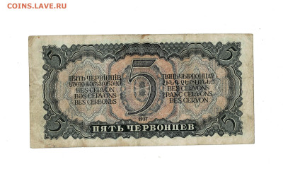 5 червонцев 1937 до 15,07,2025 22 00 по МСК - Scan2025-07-10_190447