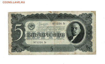 5 червонцев 1937 до 15,07,2025 22 00 по МСК - Scan2025-07-10_190424