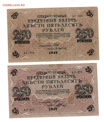 250 рублей 1917 2 шт до 15,07,2025 22 00 по МСК - Scan2025-07-10_190522