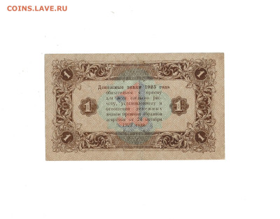 1 рубль 1923 до 15,07,2025 22 00 по МСК - Scan2025-07-10_190832