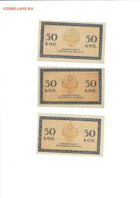 50 копеек 1915 3 шт до 15,07,2025 22 00 по МСК - Scan2025-07-10_185328