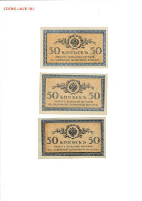 50 копеек 1915 3 шт до 15,07,2025 22 00 по МСК - Scan2025-07-10_185251
