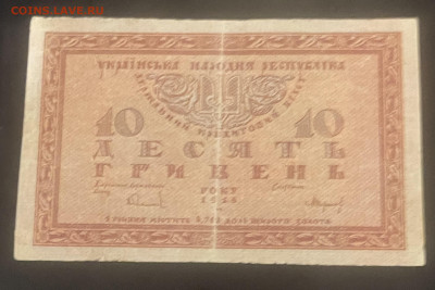 Украинская народная респ 10 гривен 1918 г До 15.07 в 22-00 м - FullSizeRender - 2025-07-10T154730.007