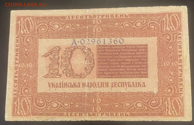 Украинская народная респ 10 гривен 1918 г До 15.07 в 22-00 м - FullSizeRender - 2025-07-10T154727.256