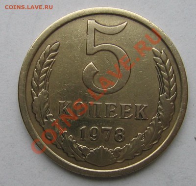 эти Пятаки чего нибудь стоят? - 5к 78г