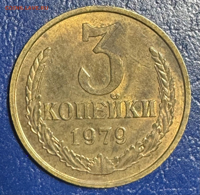 3 копейки ссср без обращения и другие - IMG_3126