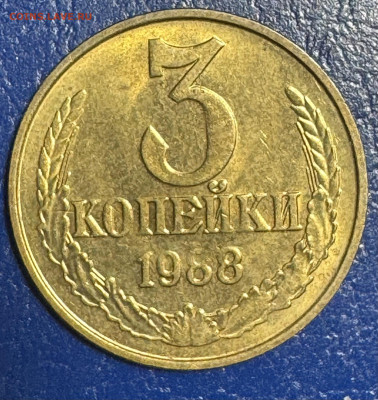 3 копейки ссср без обращения и другие - IMG_3124