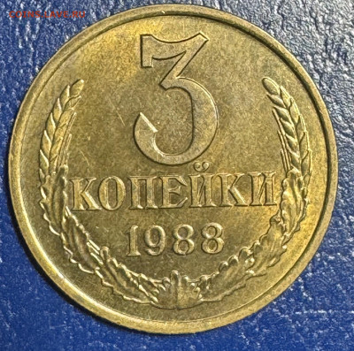 3 копейки ссср без обращения и другие - IMG_3122